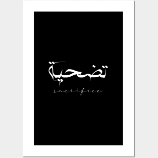 Short Arabic Quote Design Sacrifice Positive Ethics Posters and Art